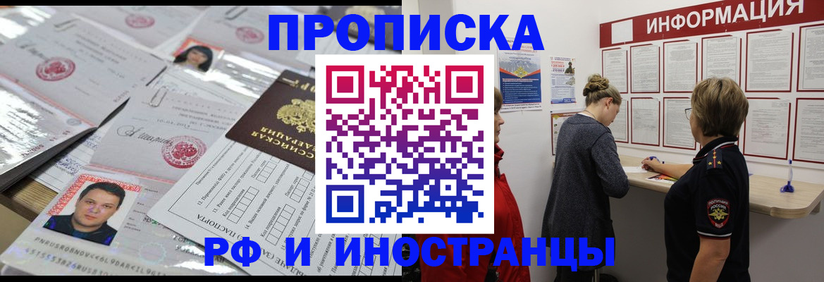 прописка иностранных граждан в Удачном